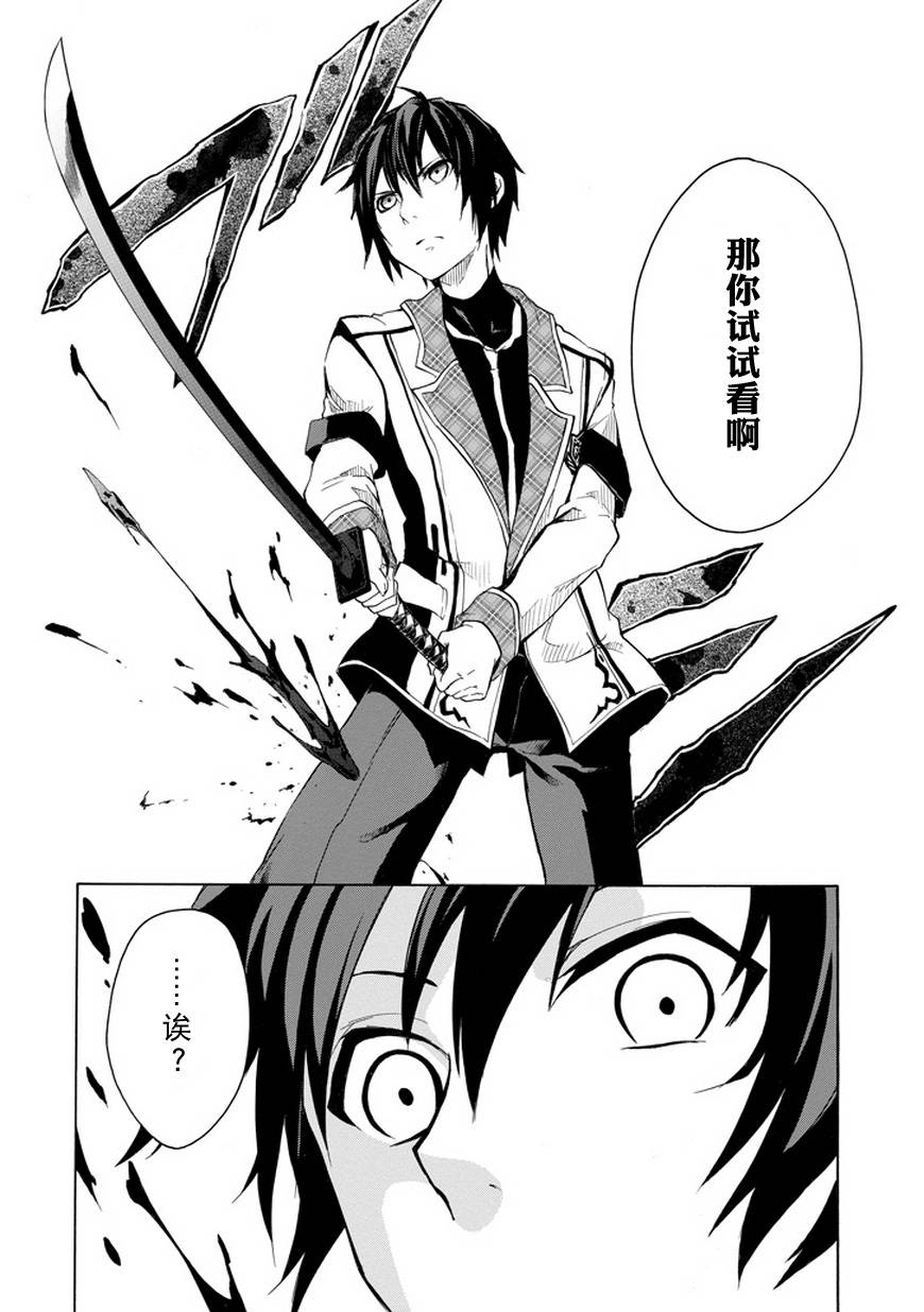 落第骑士的英雄谭 第8话 第9页