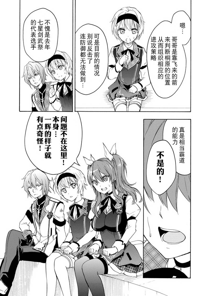 落第骑士的英雄谭 第8话 第12页