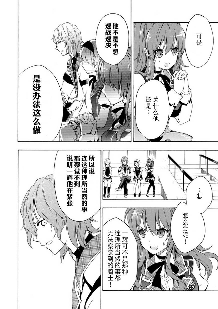 落第骑士的英雄谭 第8话 第15页