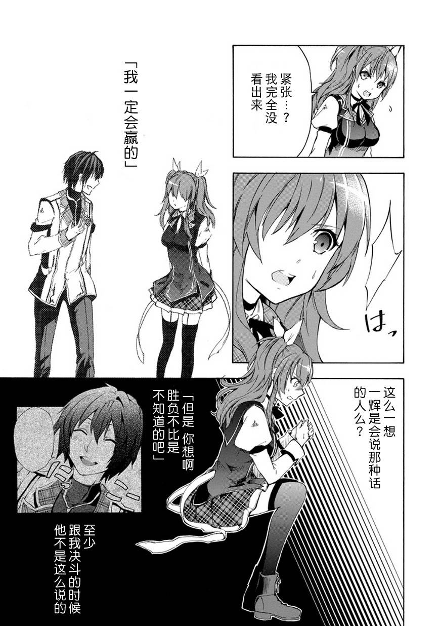 落第骑士的英雄谭 第8话 第16页