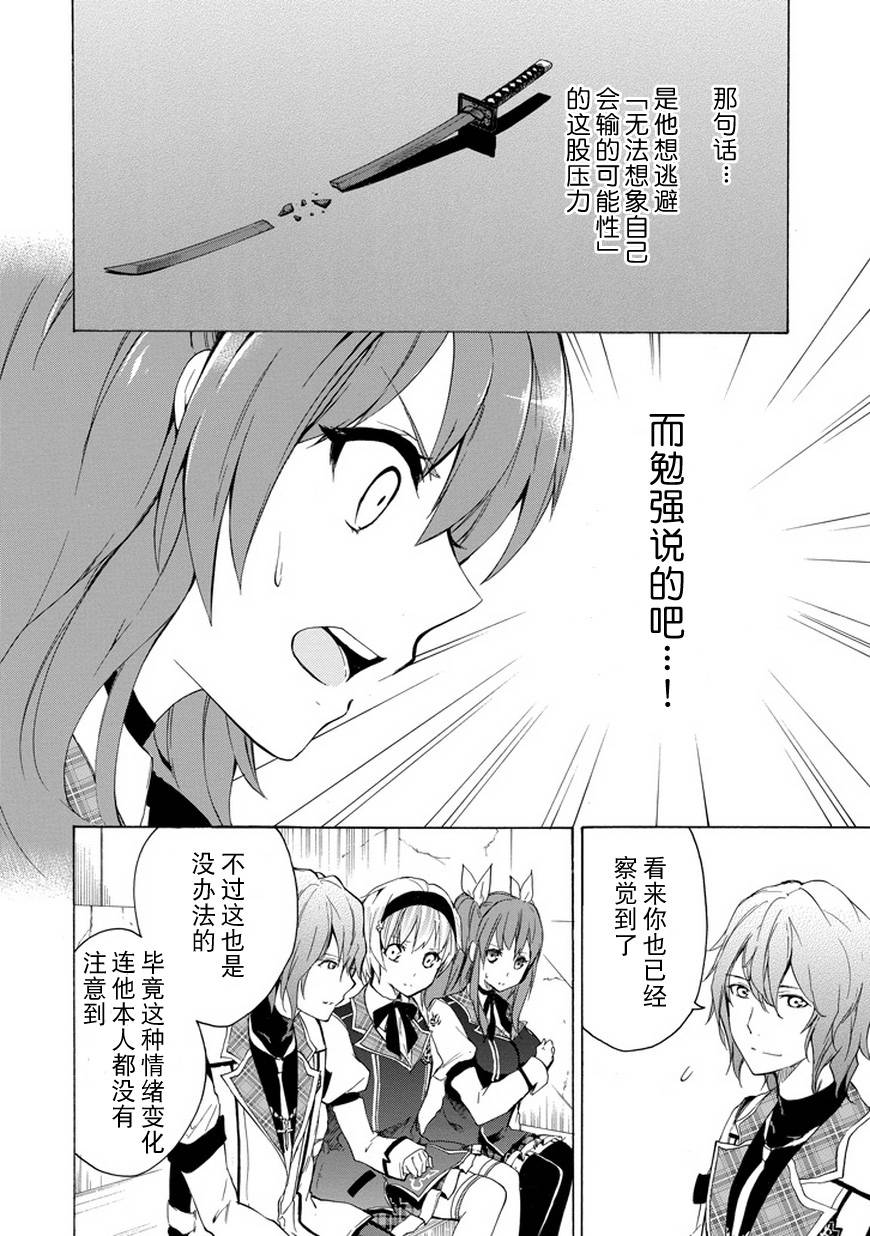 落第骑士的英雄谭 第8话 第17页