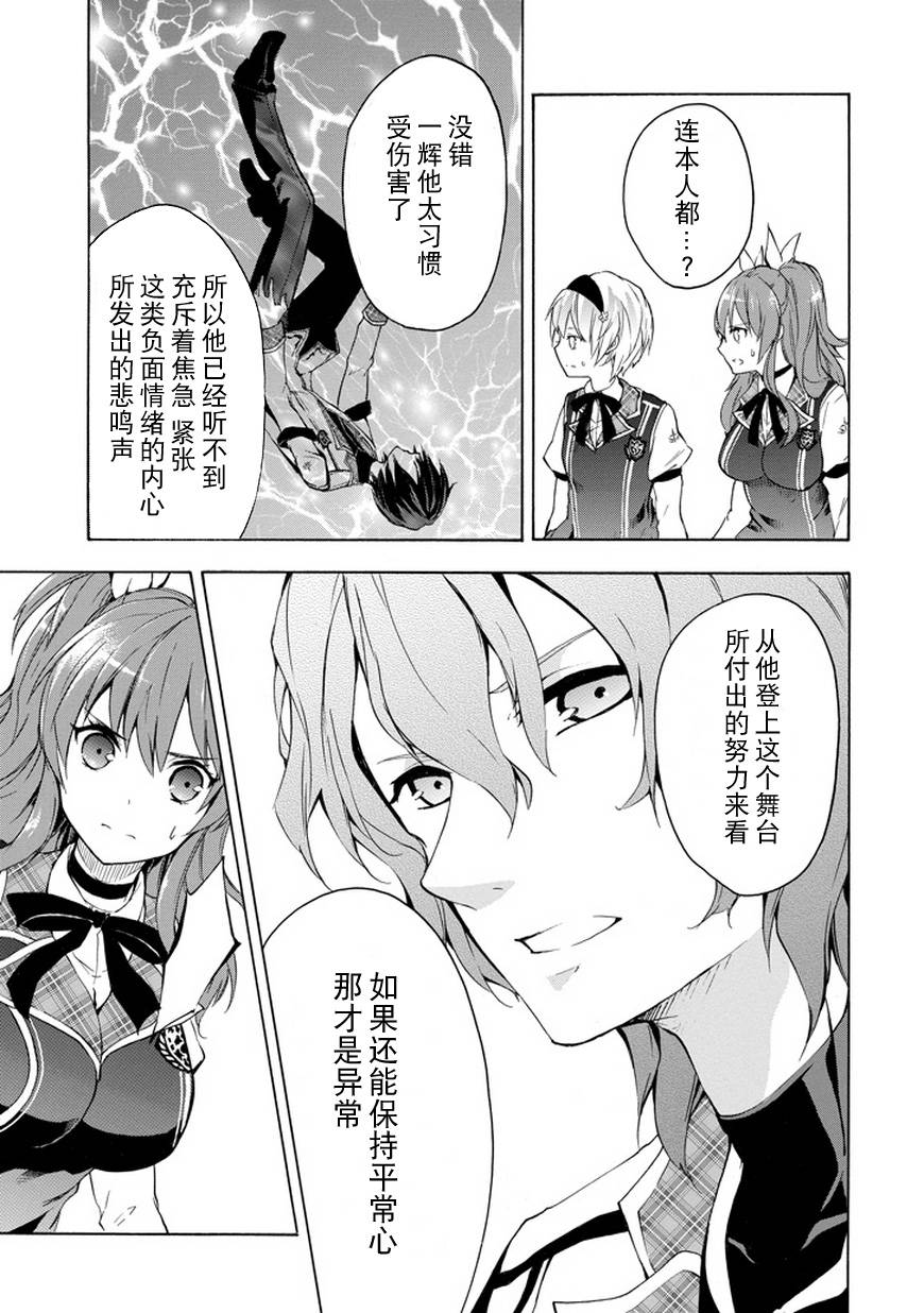 落第骑士的英雄谭 第8话 第18页