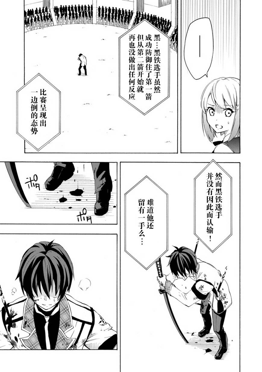 落第骑士的英雄谭 第8话 第22页