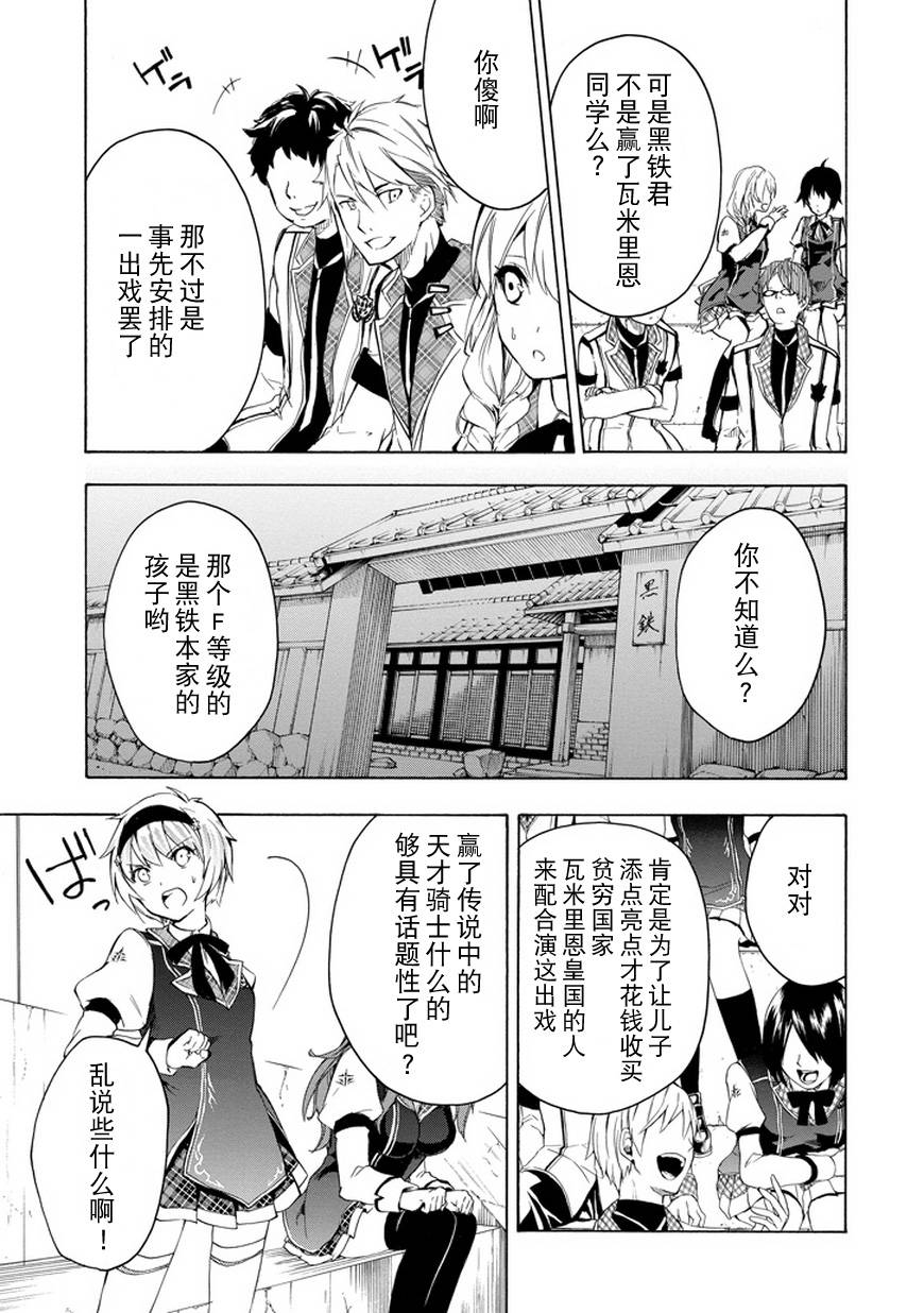 落第骑士的英雄谭 第8话 第30页