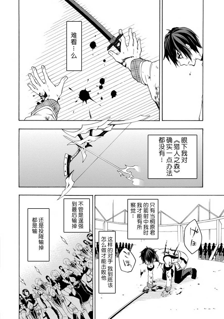 落第骑士的英雄谭 第8话 第33页