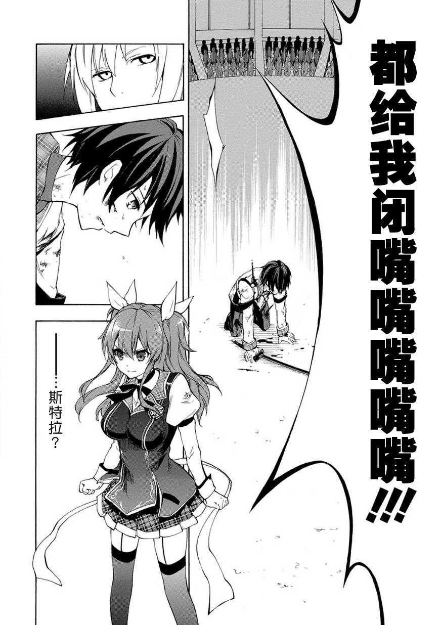 落第骑士的英雄谭 第8话 第35页