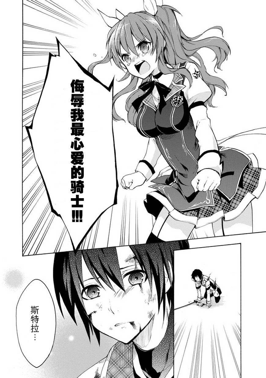 落第骑士的英雄谭 第8话 第39页