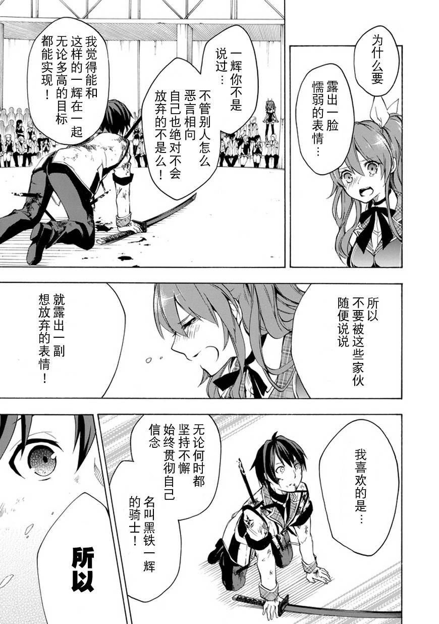 落第骑士的英雄谭 第8话 第40页
