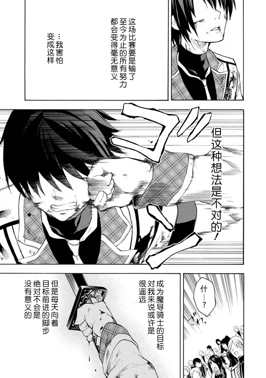 落第骑士的英雄谭 第8话 第42页