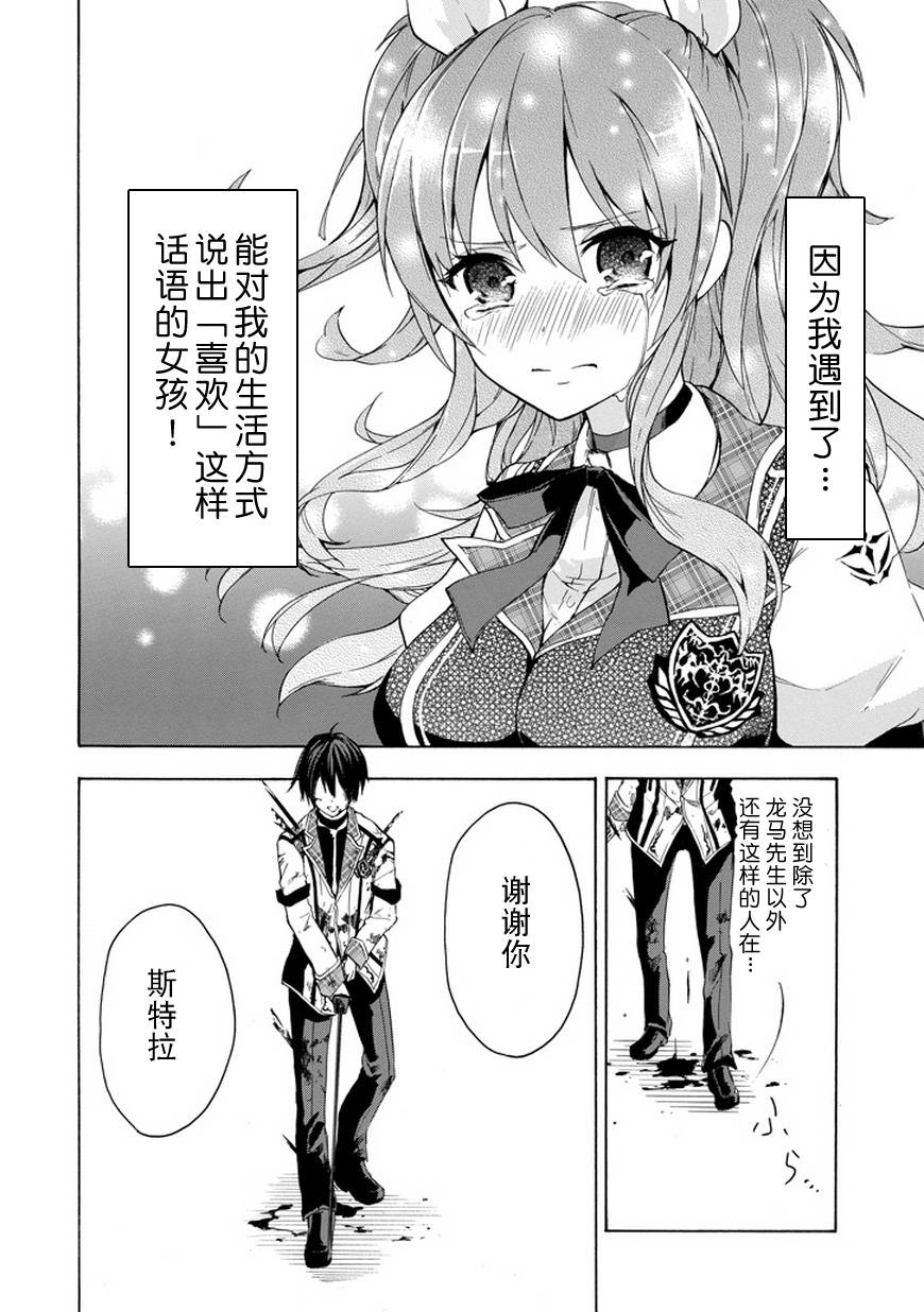 落第骑士的英雄谭 第8话 第43页