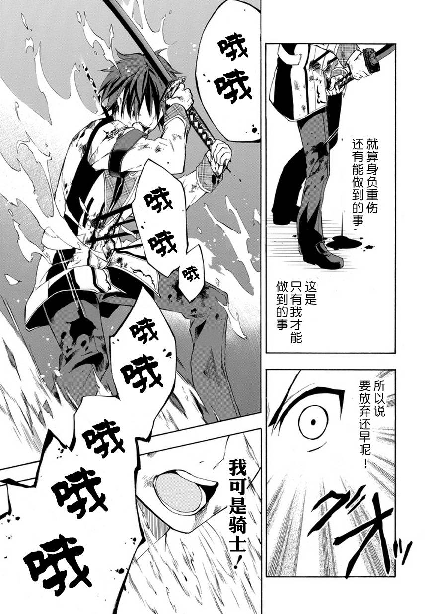 落第骑士的英雄谭 第8话 第44页