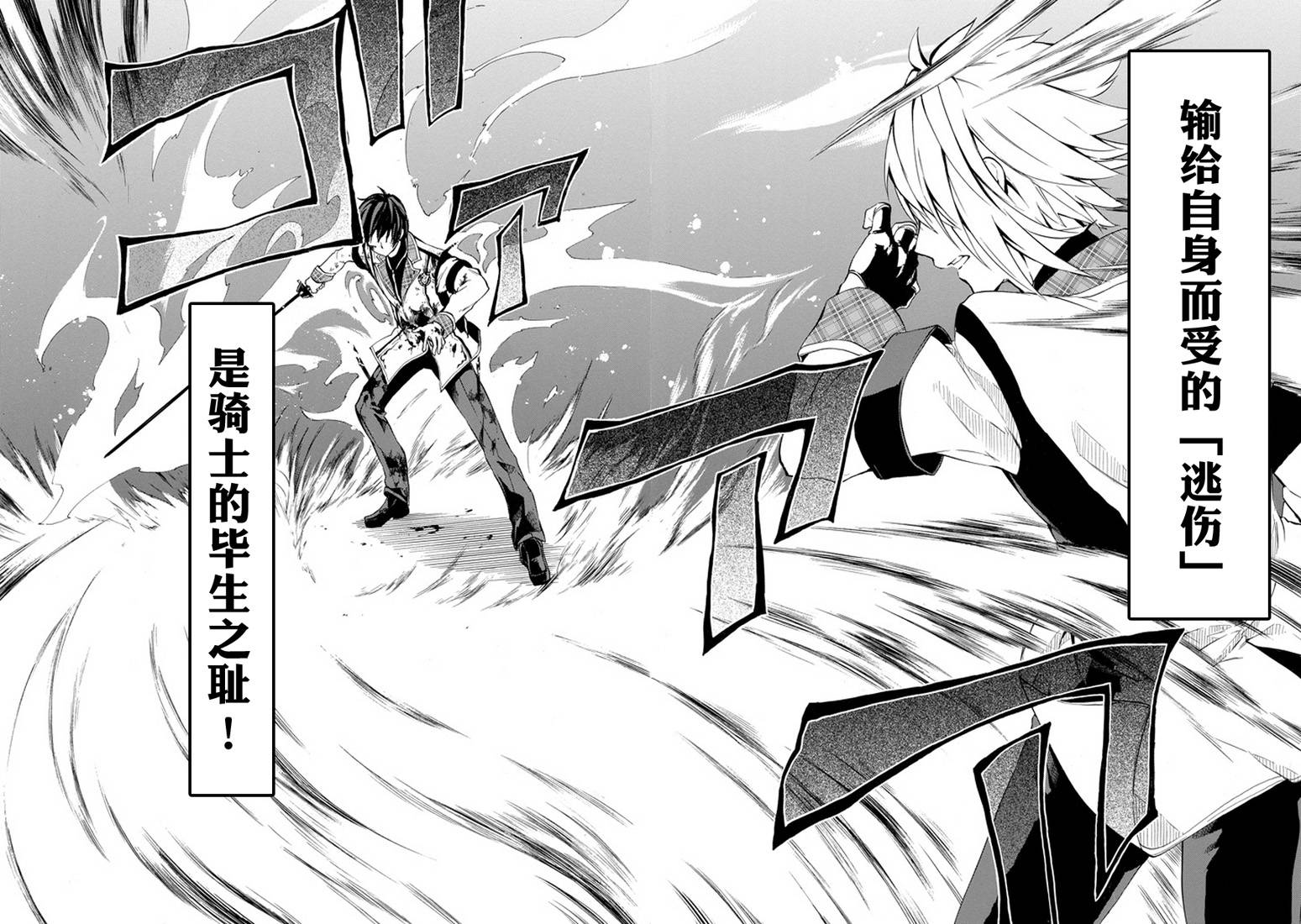 落第骑士的英雄谭 第8话 第45页