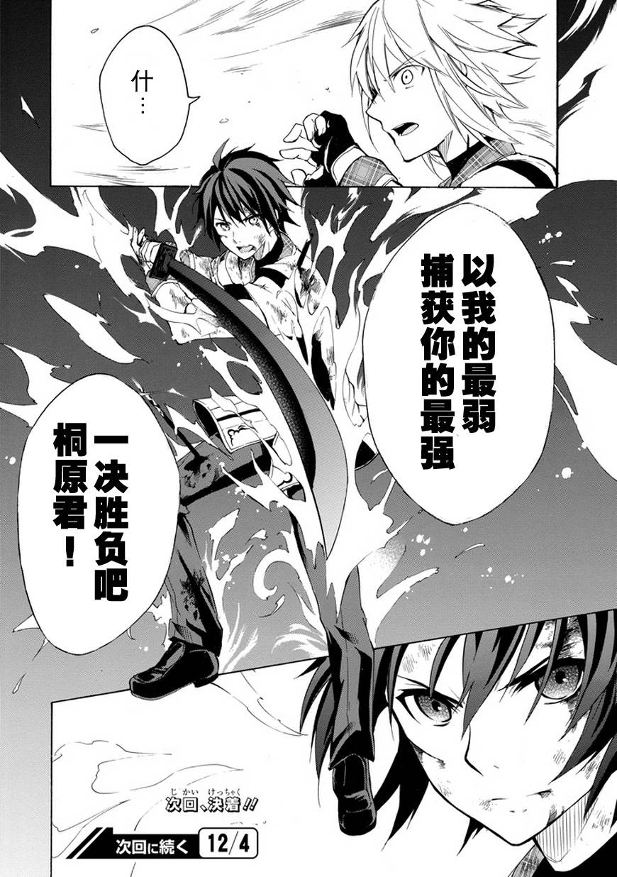 落第骑士的英雄谭 第8话 第46页