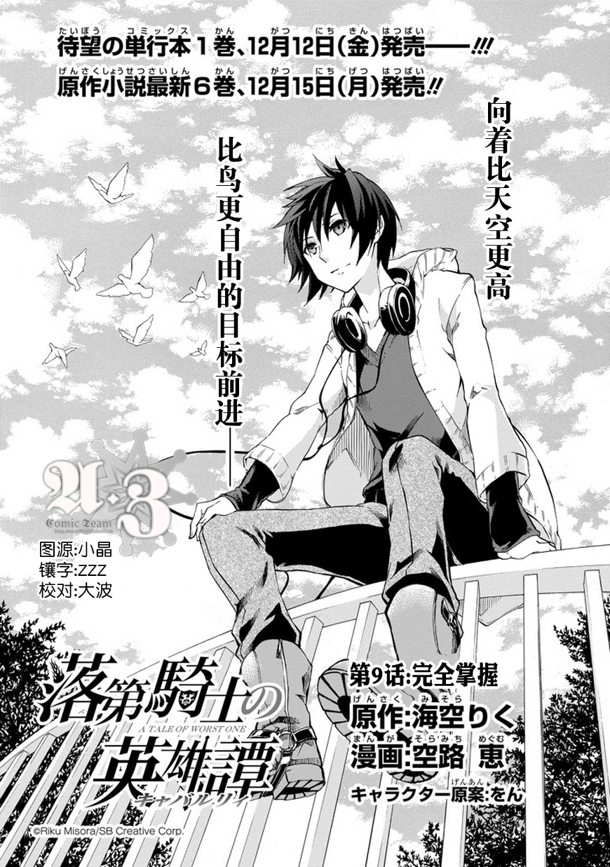 落第骑士的英雄谭 第9话 第0页