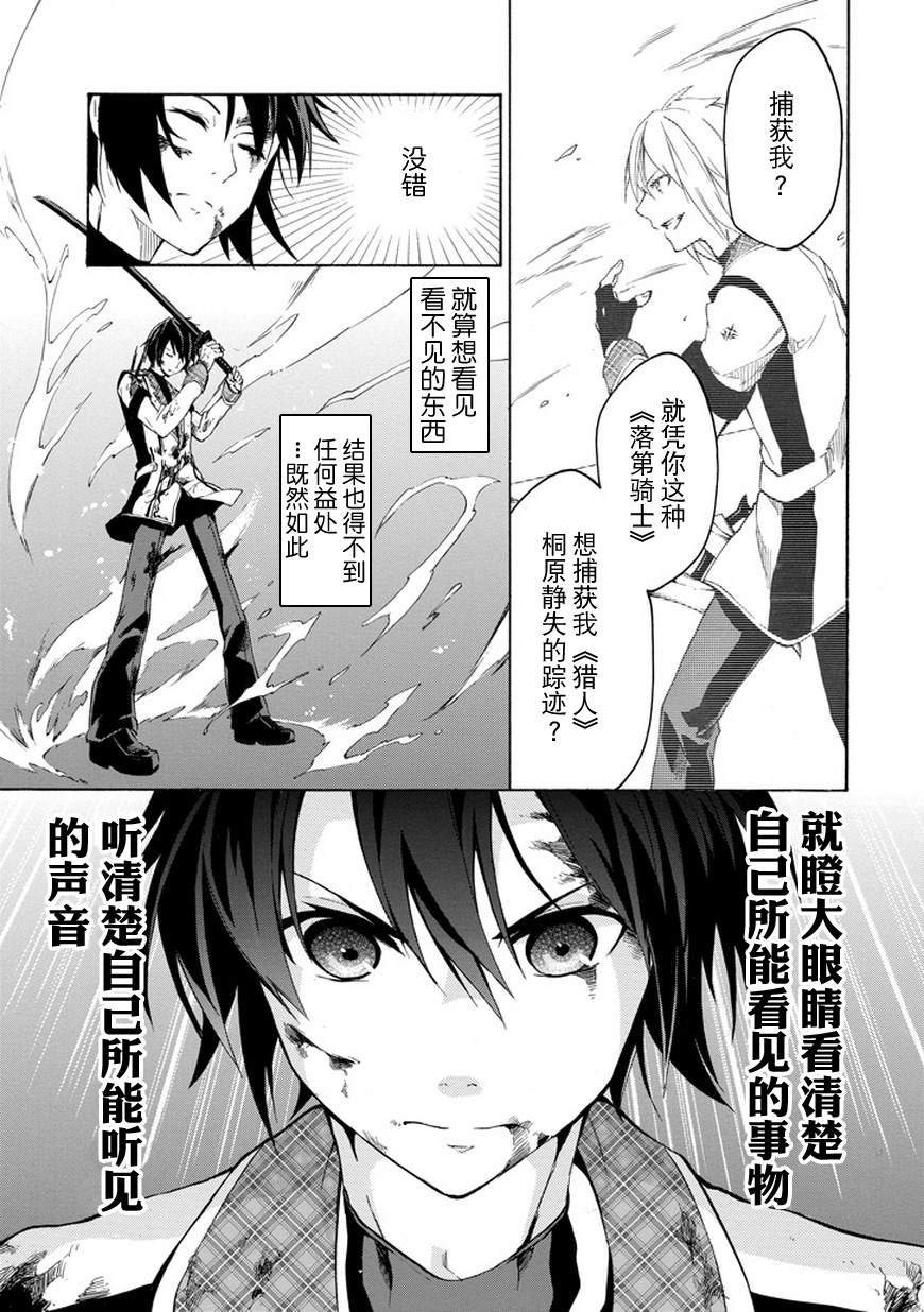 落第骑士的英雄谭 第9话 第2页