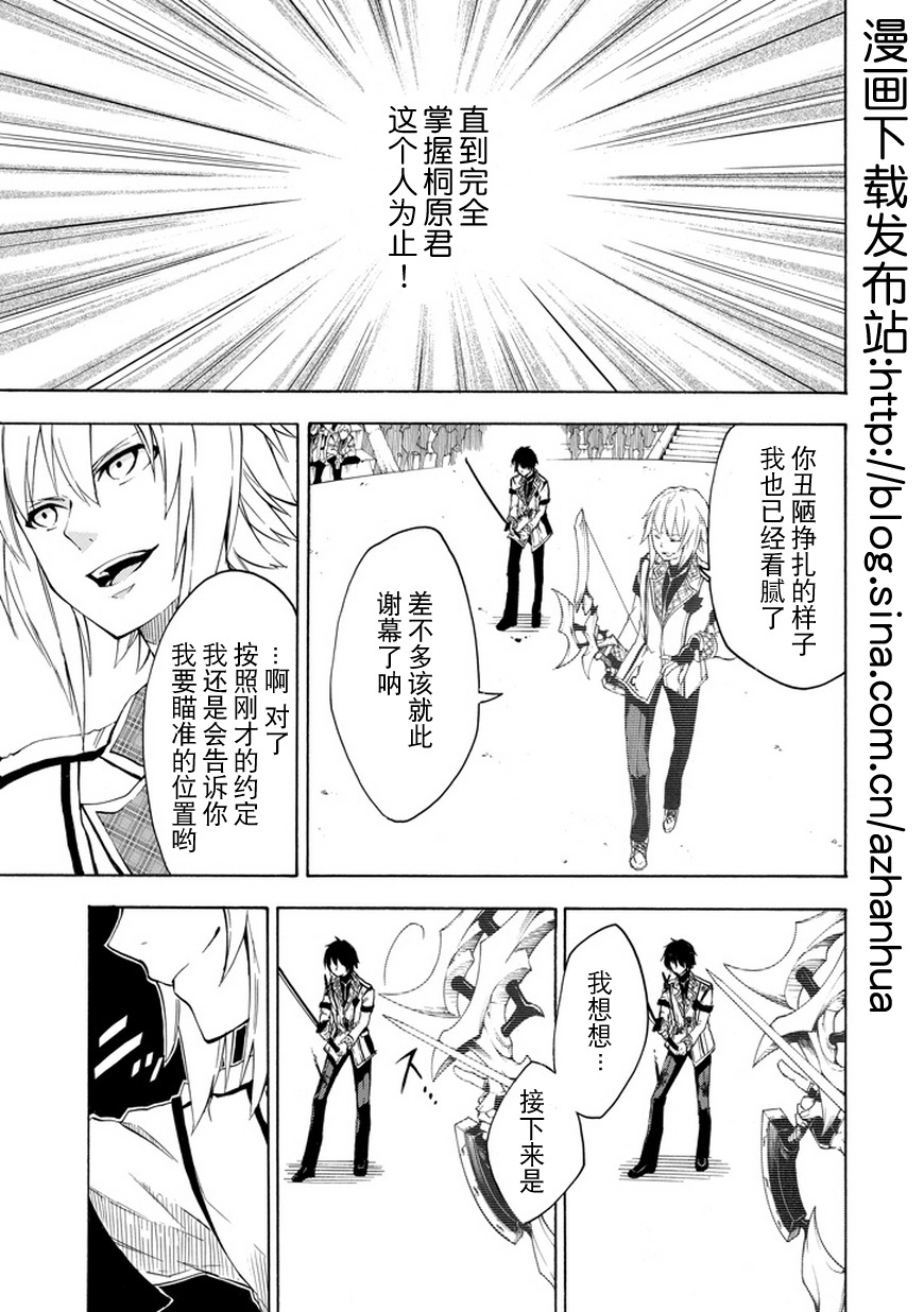 落第骑士的英雄谭 第9话 第4页