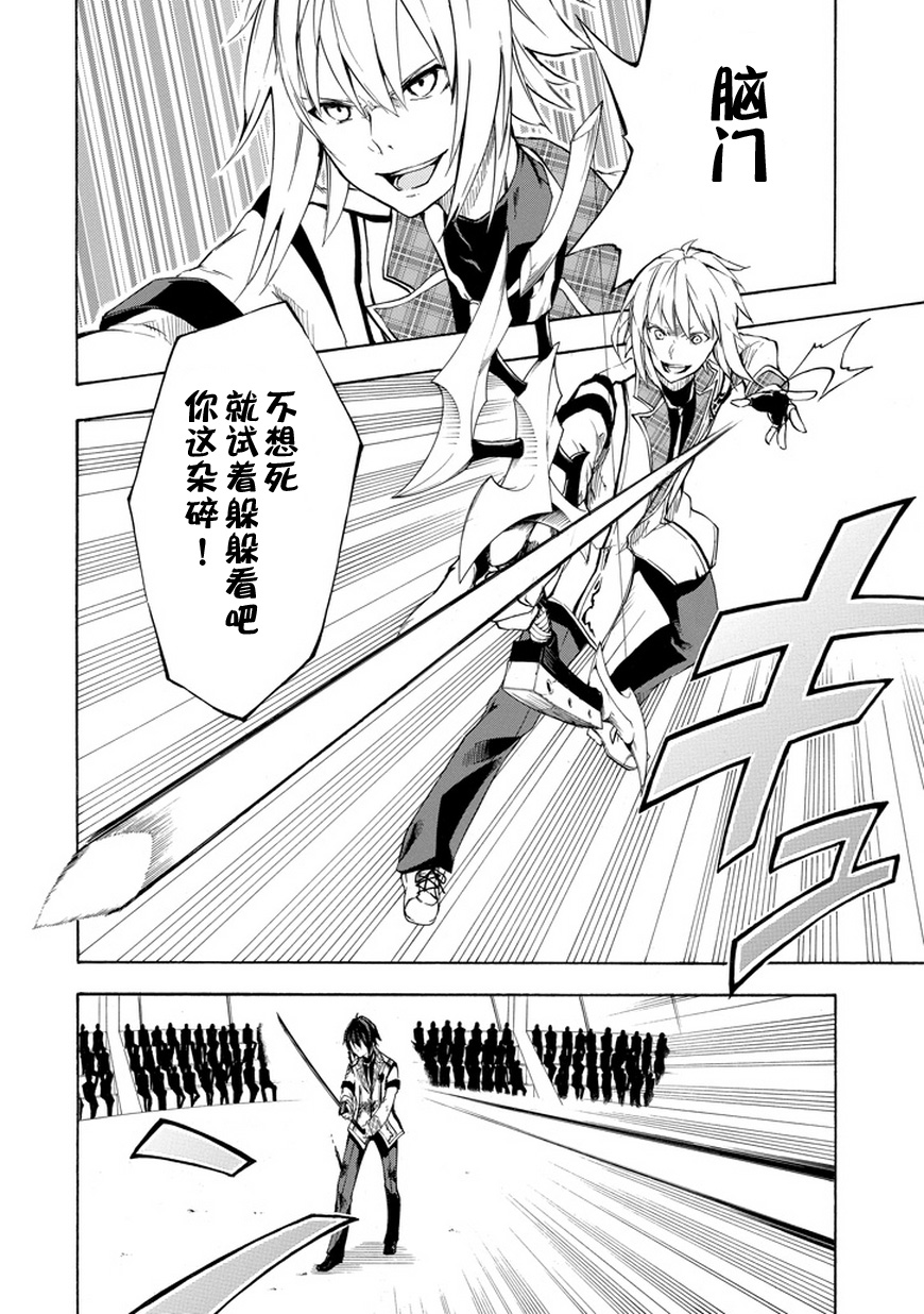 落第骑士的英雄谭 第9话 第5页