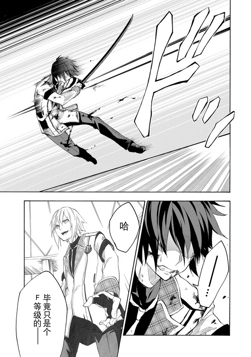 落第骑士的英雄谭 第9话 第6页