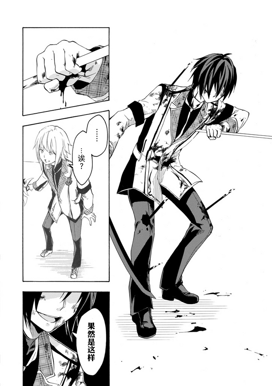 落第骑士的英雄谭 第9话 第7页