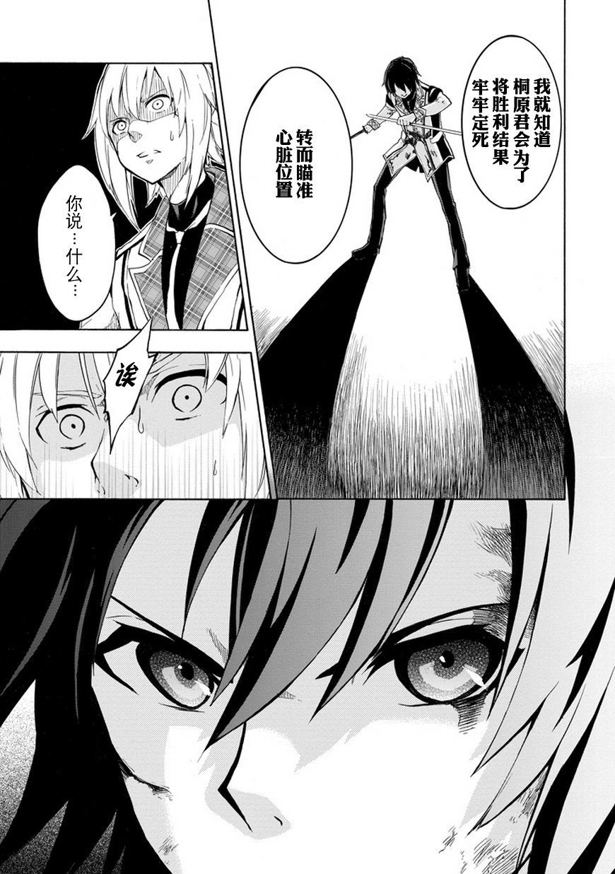 落第骑士的英雄谭 第9话 第8页