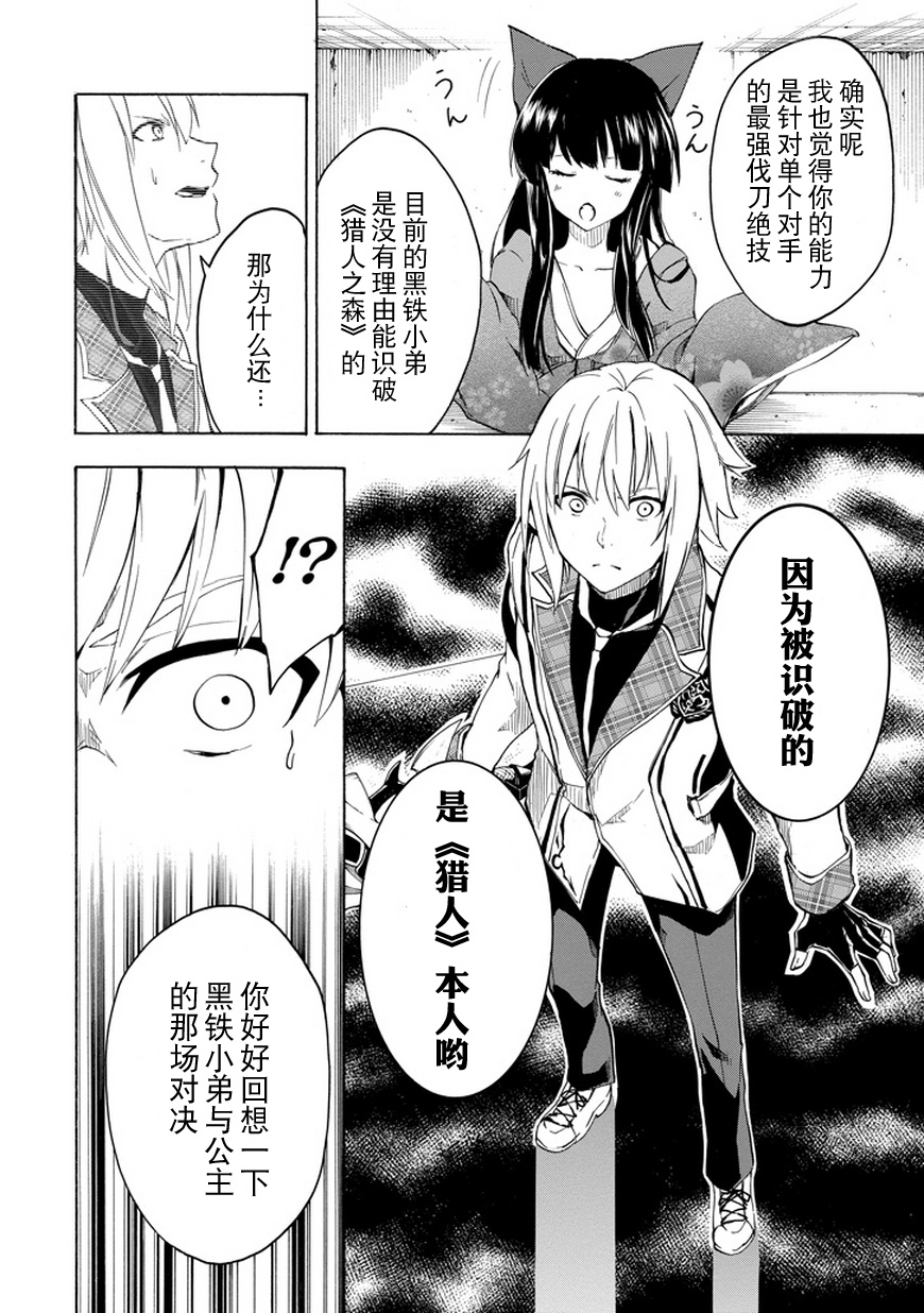 落第骑士的英雄谭 第9话 第11页