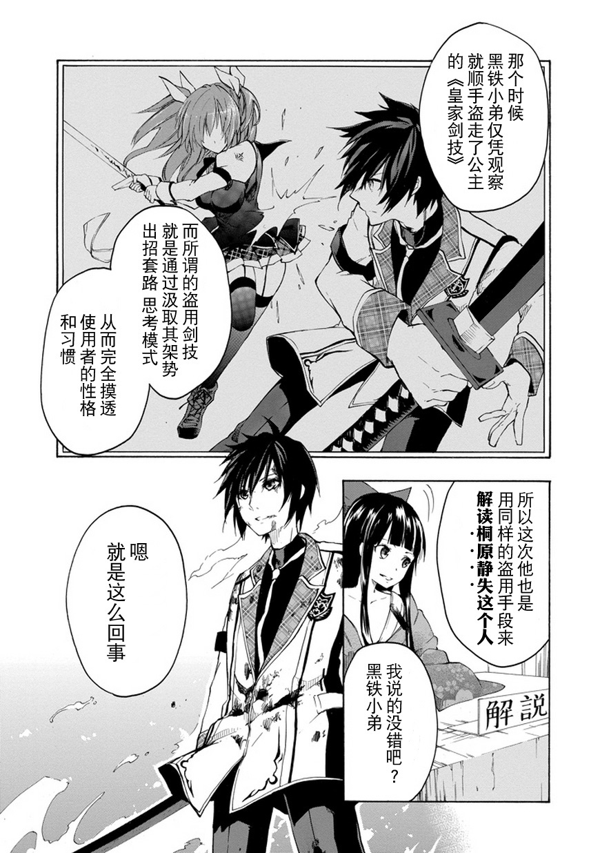 落第骑士的英雄谭 第9话 第12页