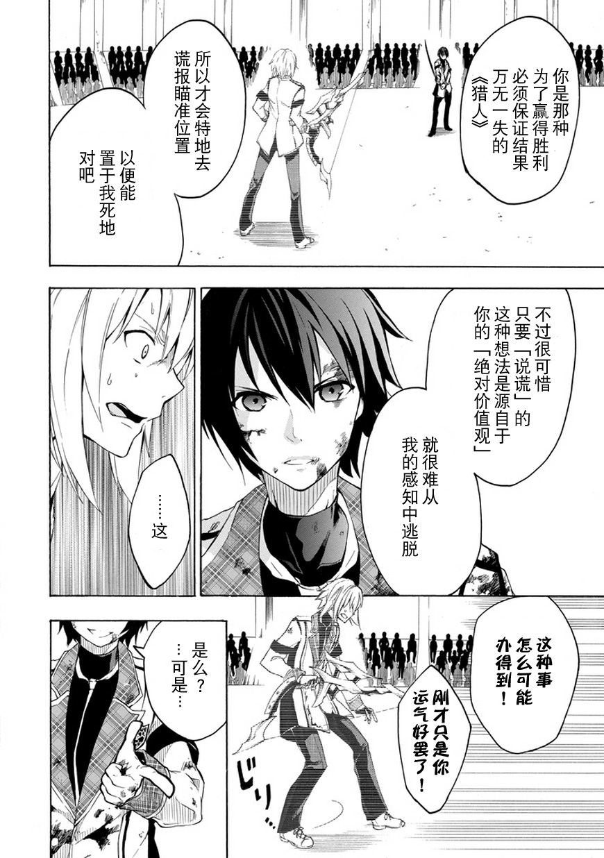 落第骑士的英雄谭 第9话 第15页