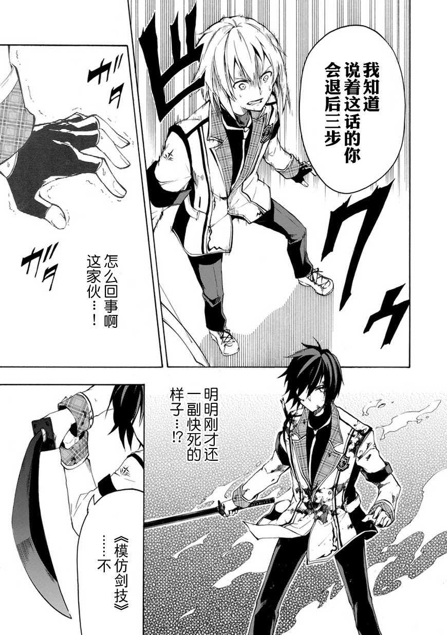 落第骑士的英雄谭 第9话 第16页