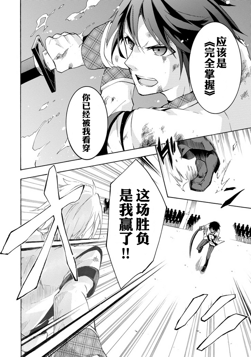 落第骑士的英雄谭 第9话 第17页