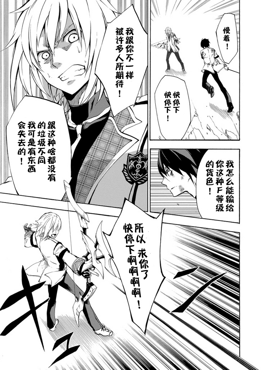 落第骑士的英雄谭 第9话 第22页