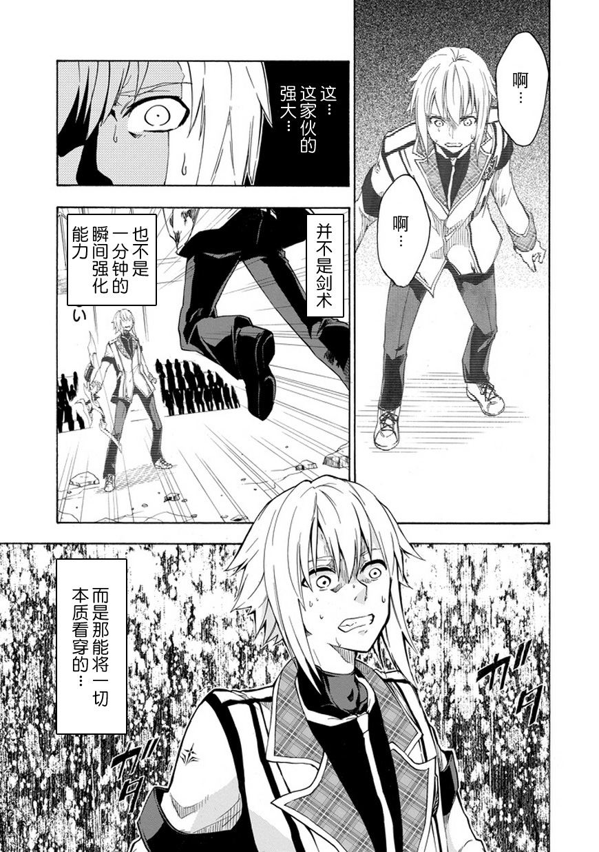 落第骑士的英雄谭 第9话 第24页