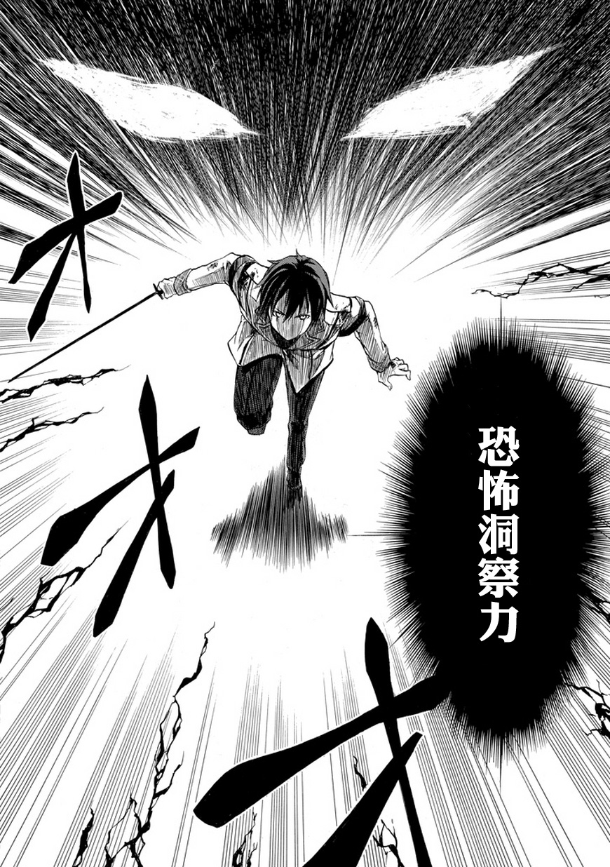 落第骑士的英雄谭 第9话 第25页