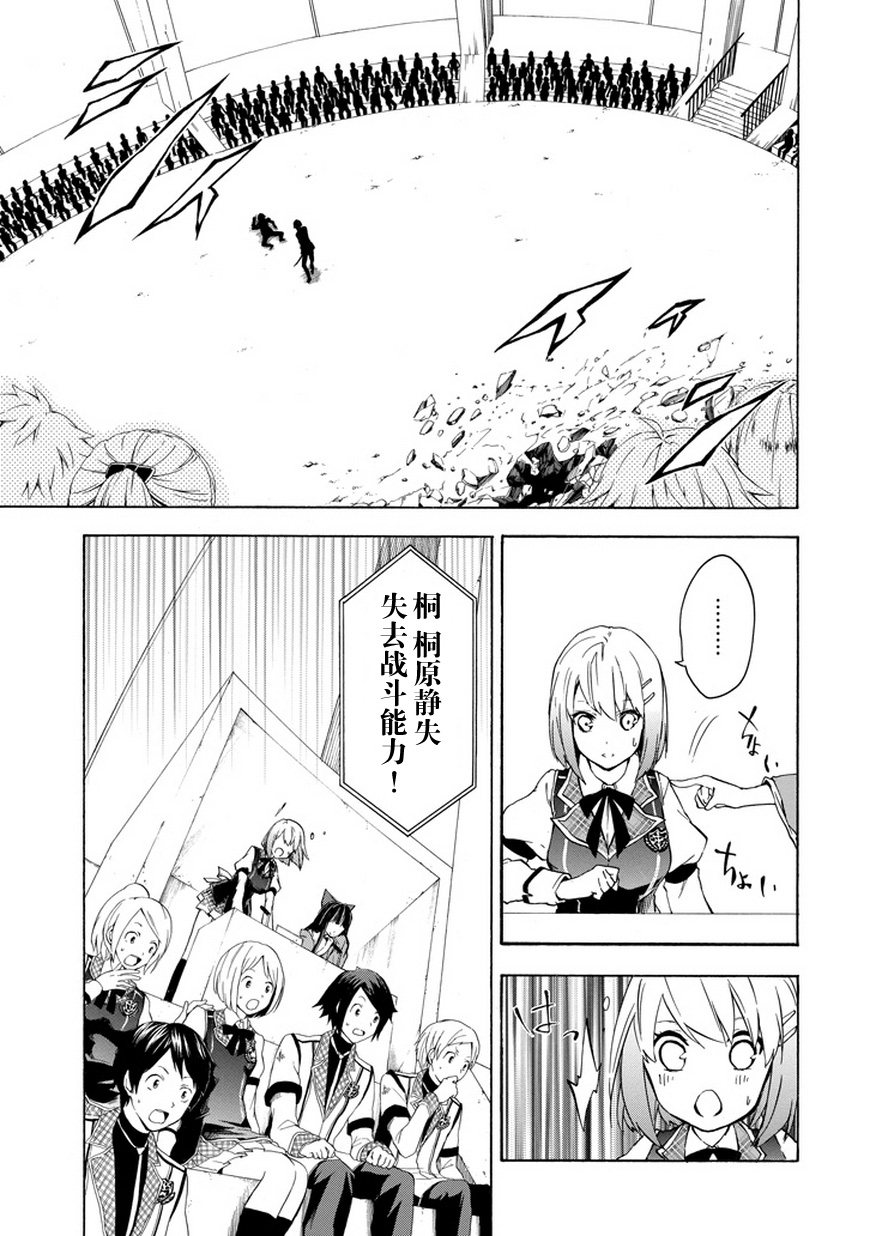 落第骑士的英雄谭 第9话 第29页