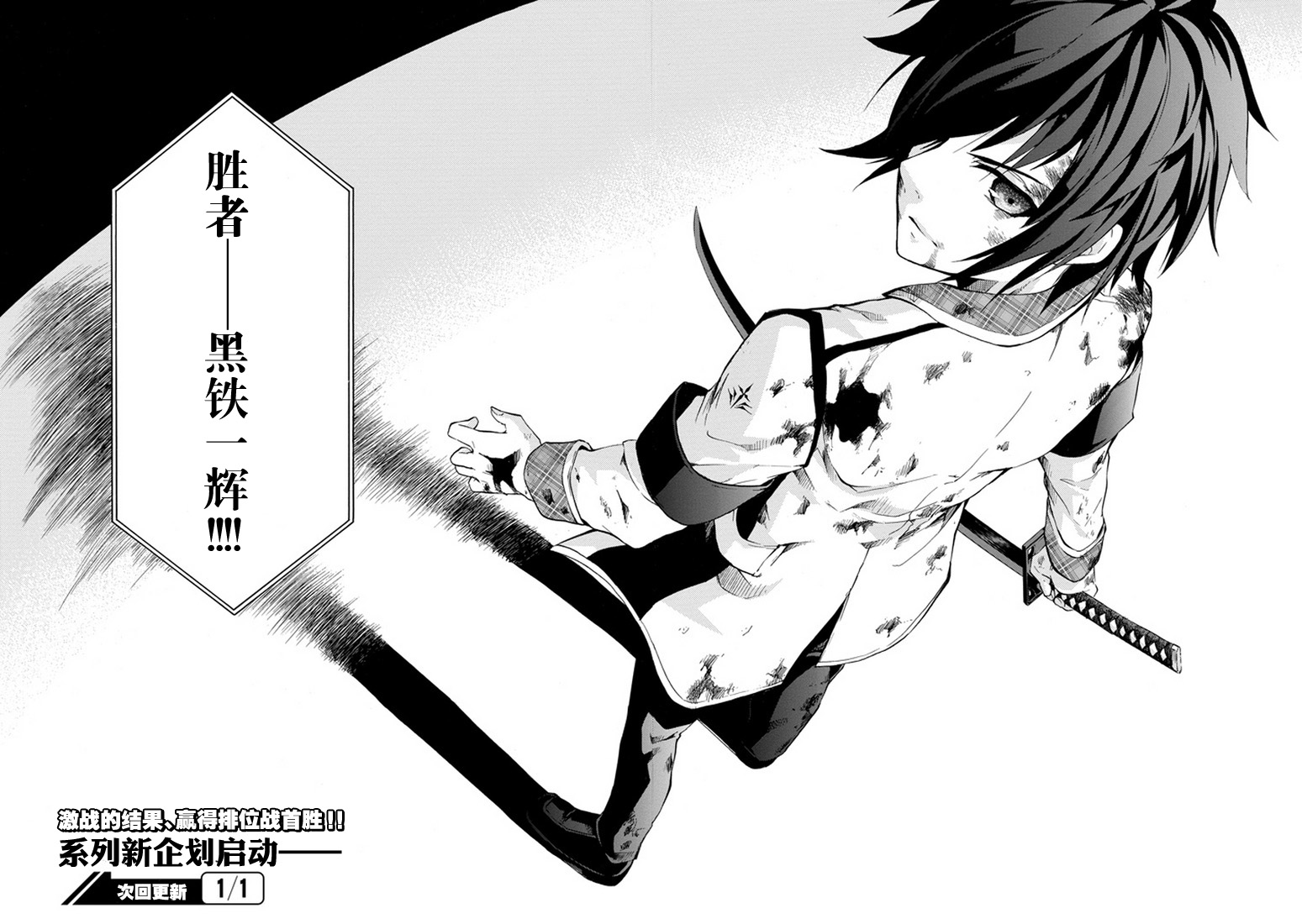 落第骑士的英雄谭 第9话 第30页