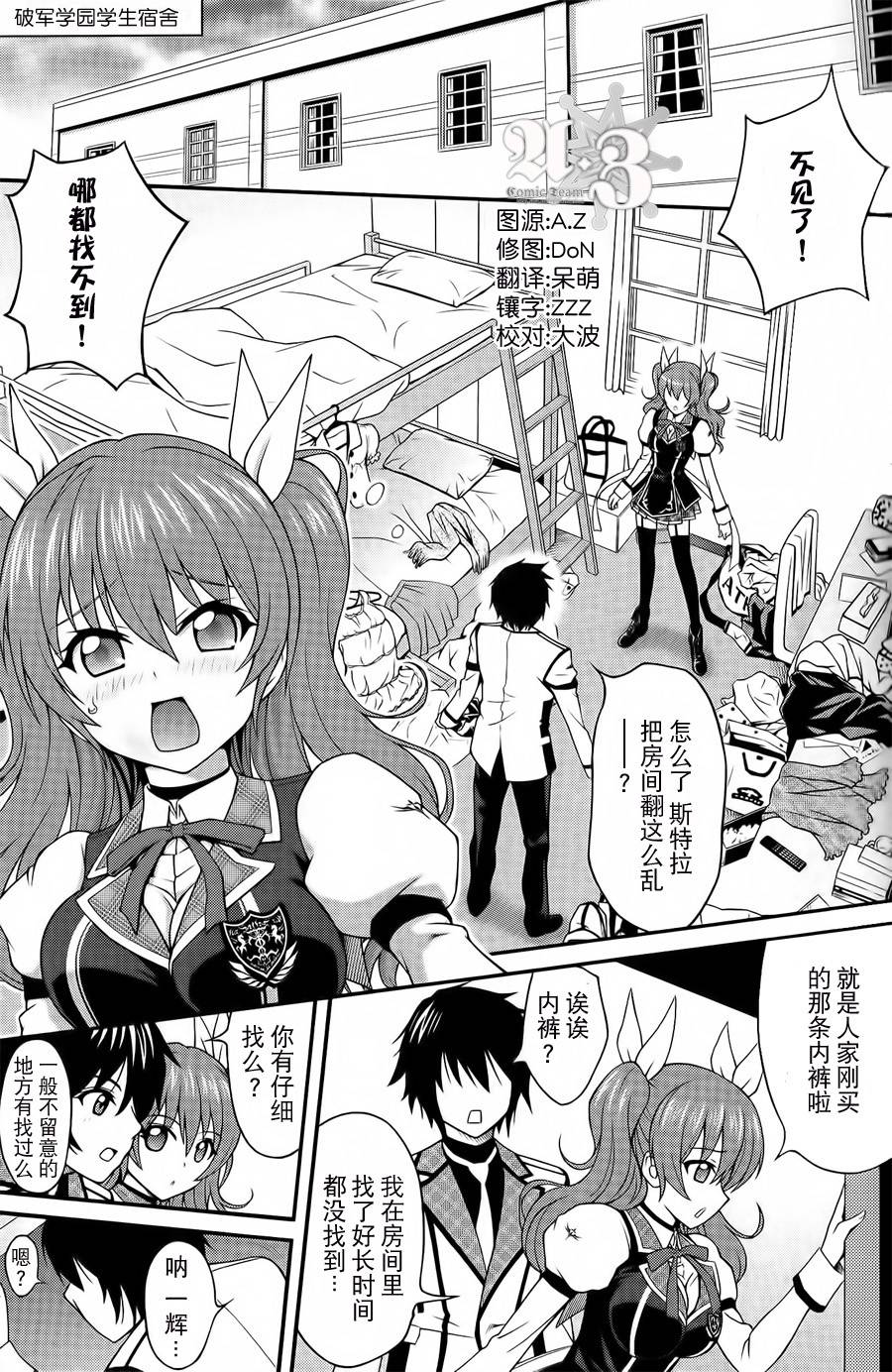 落第骑士的英雄谭 feat.斯特拉第1话图