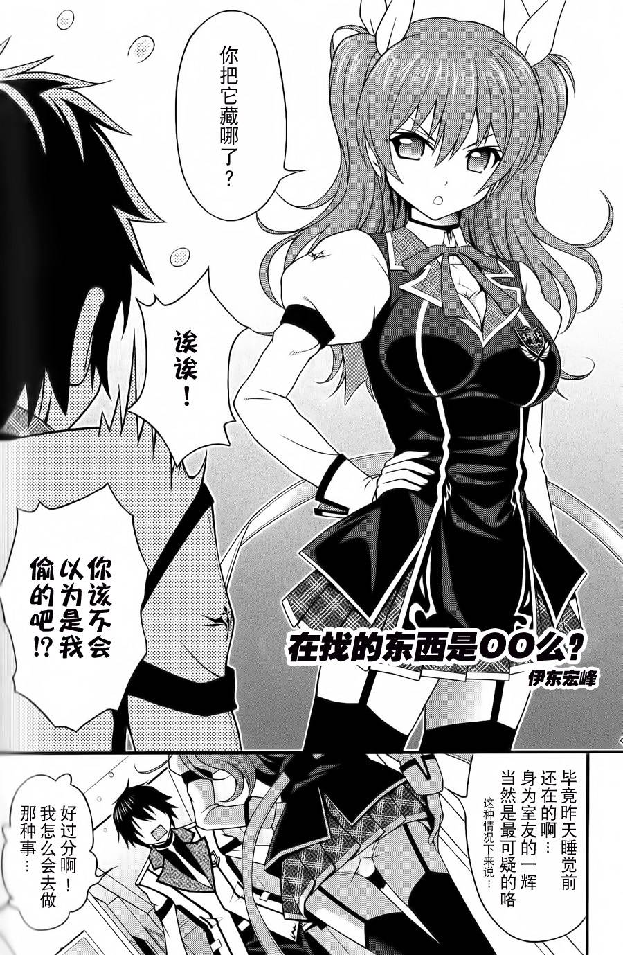 落第骑士的英雄谭 feat.斯特拉第1话图