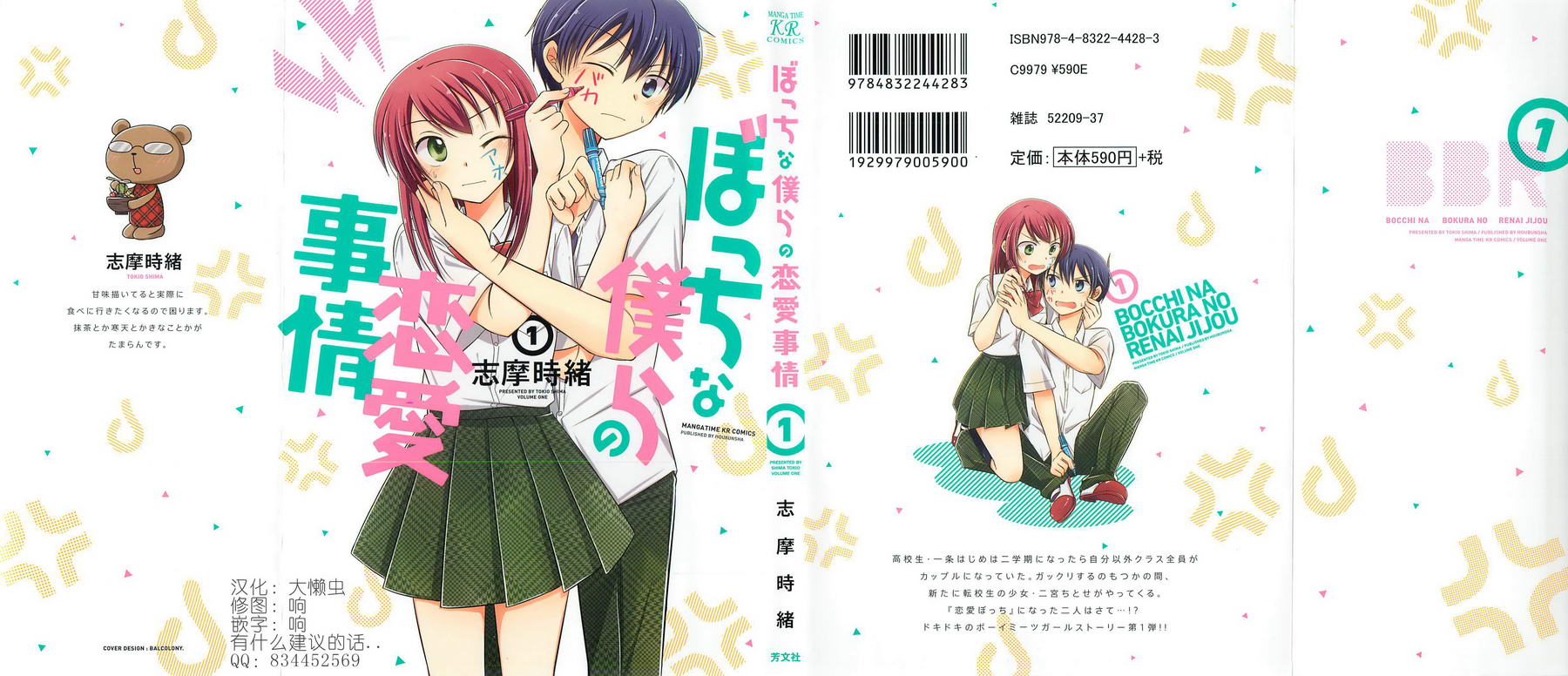 落单的我们的恋爱小事第1话图