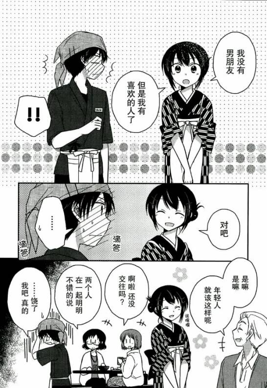 落单的我们的恋爱小事第10话图