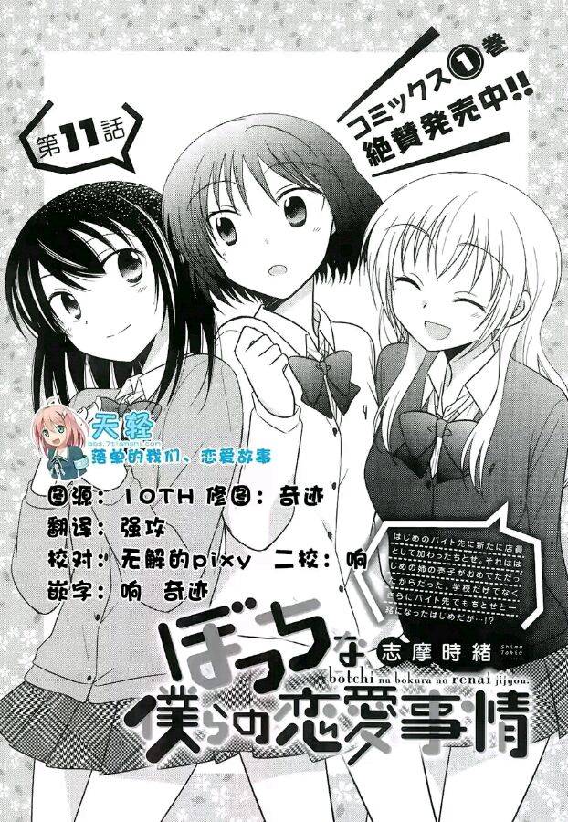 落单的我们的恋爱小事第11话图