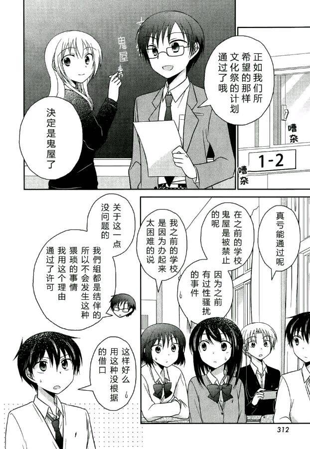 落单的我们的恋爱小事第11话图