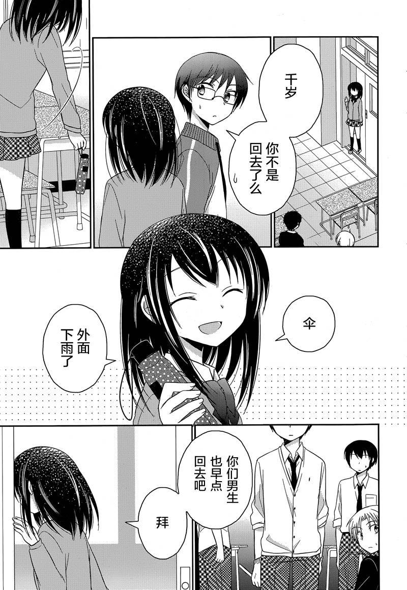 落单的我们的恋爱小事第12话图