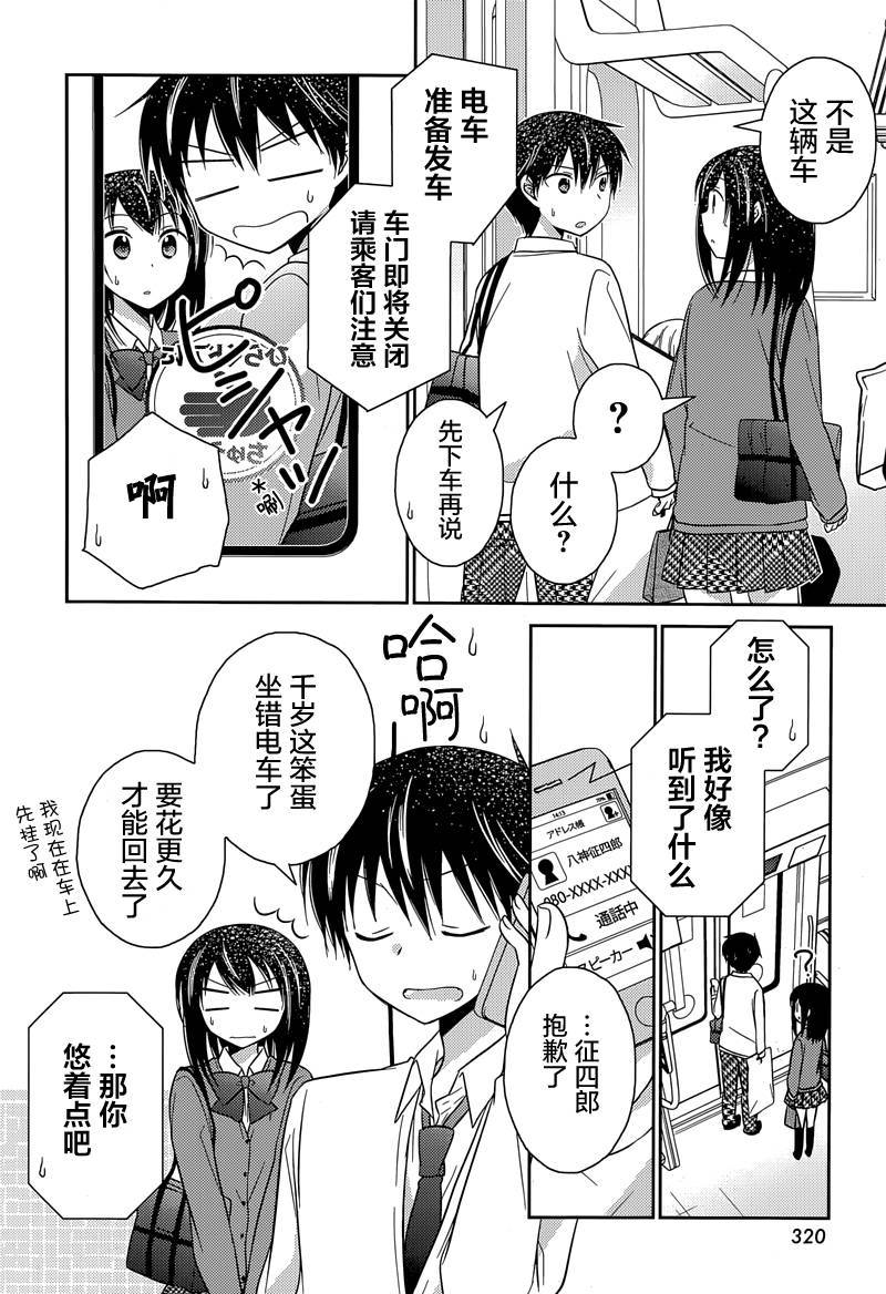 落单的我们的恋爱小事第12话图