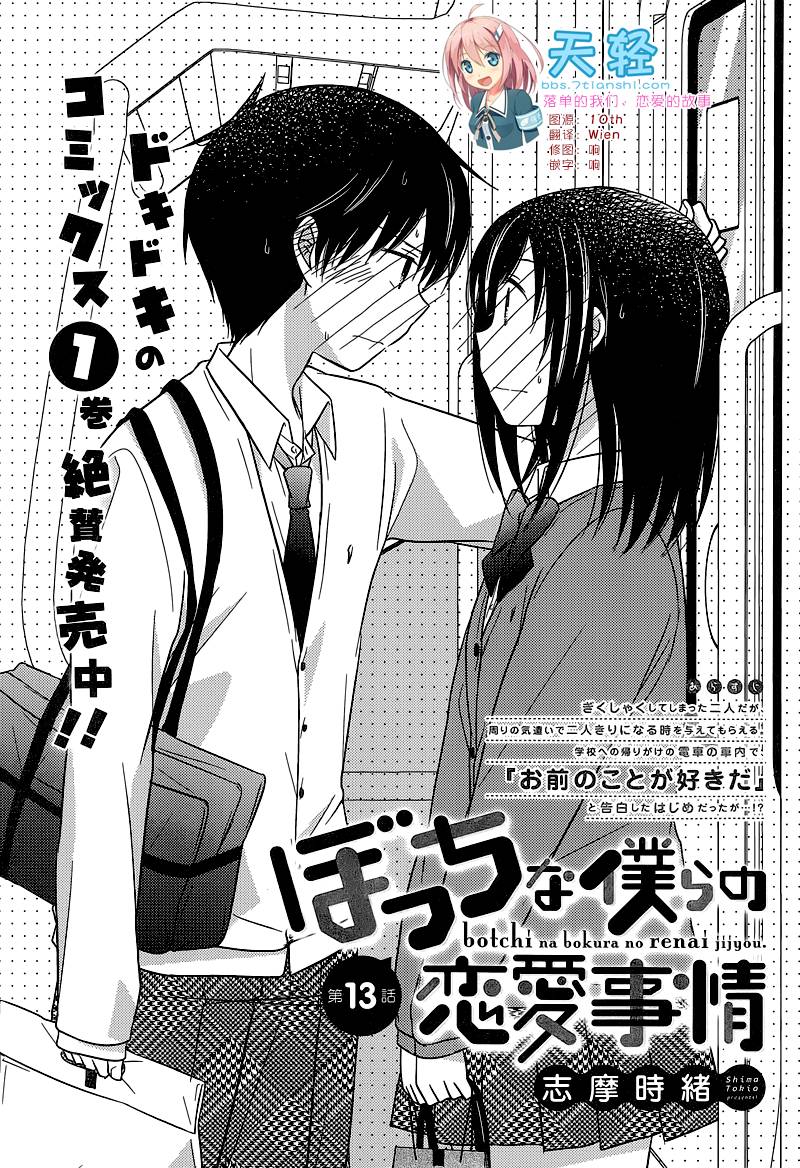 落单的我们的恋爱小事第13话图