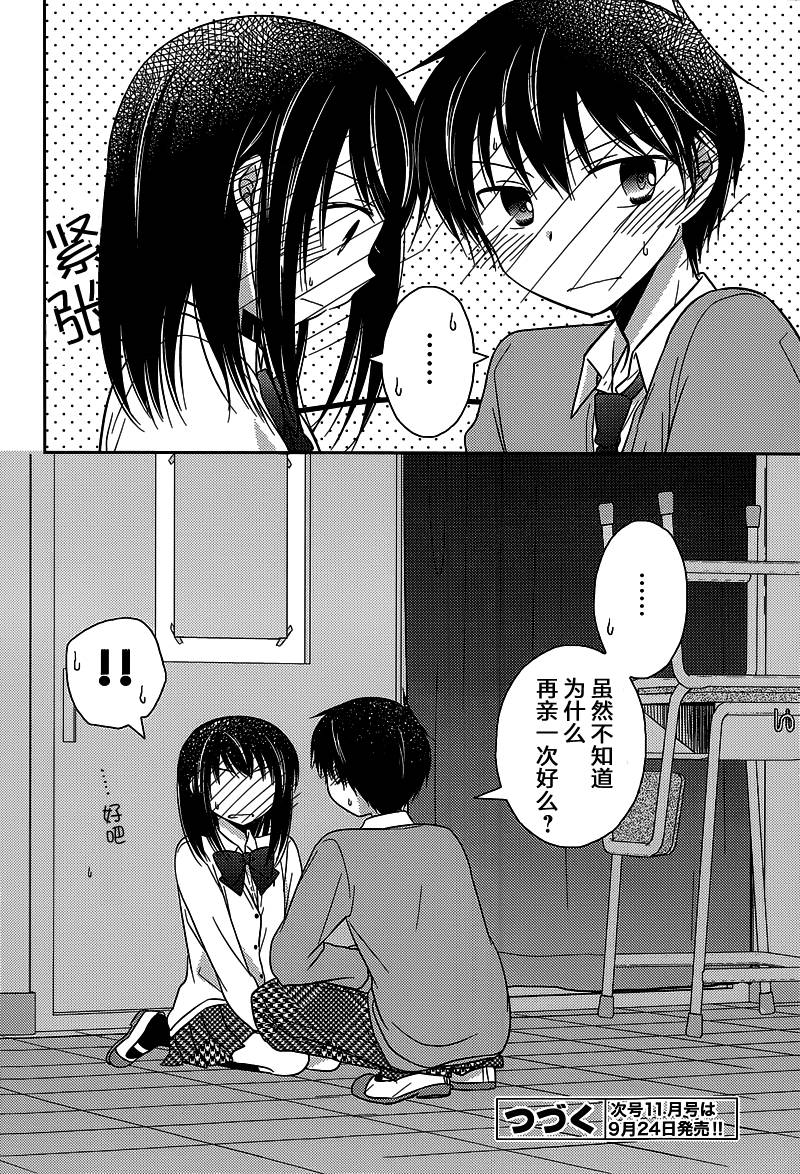 落单的我们的恋爱小事第13话图