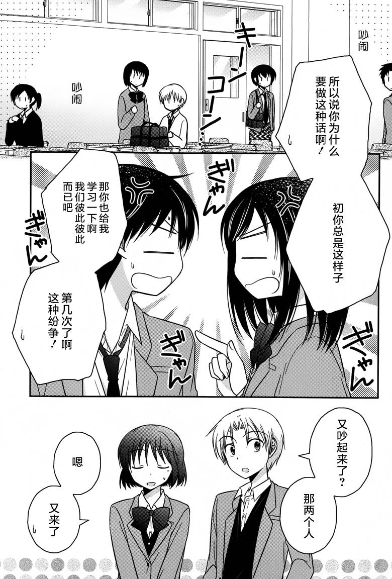 落单的我们的恋爱小事第14话图