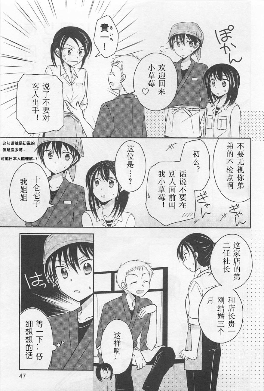 落单的我们的恋爱小事第2话图