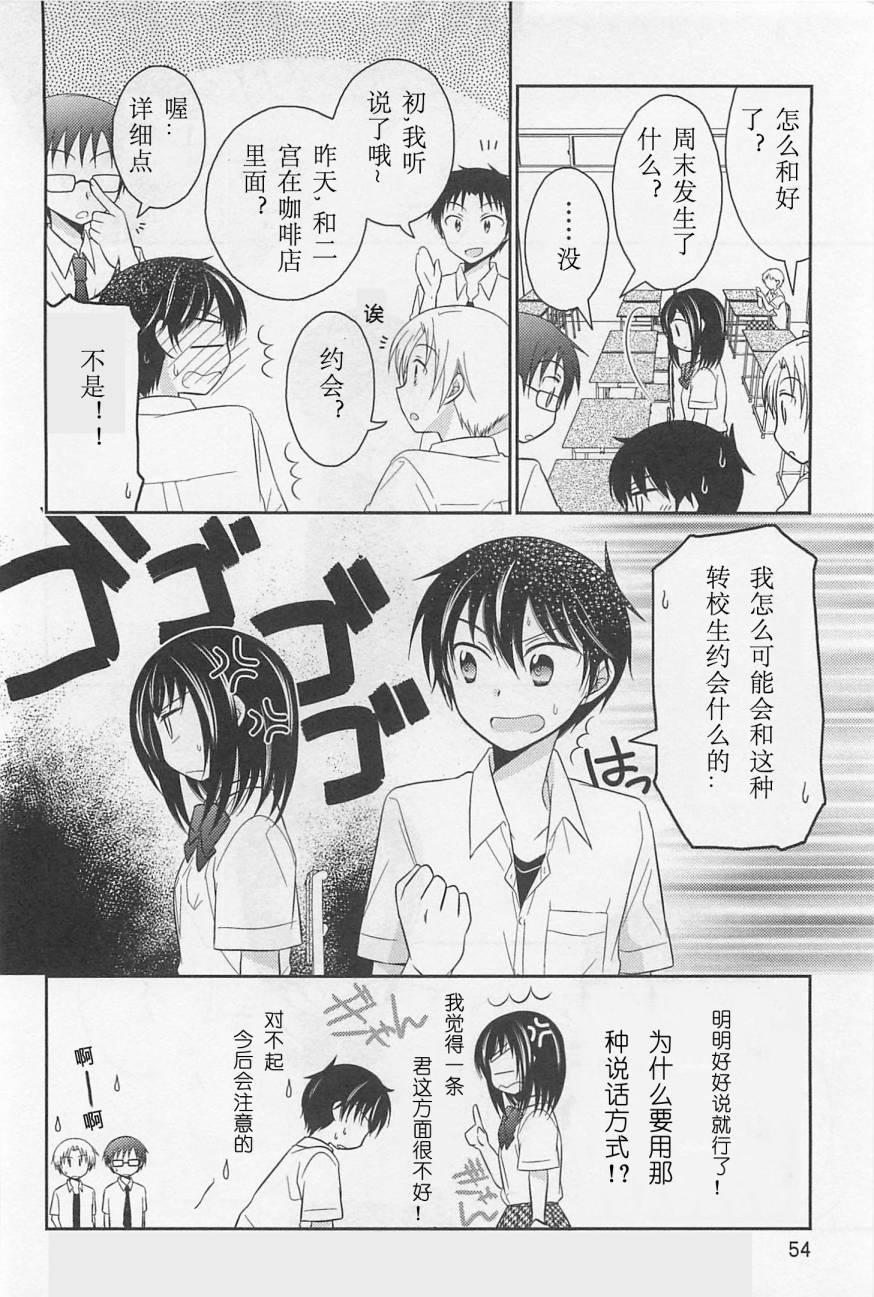 落单的我们的恋爱小事第2话图