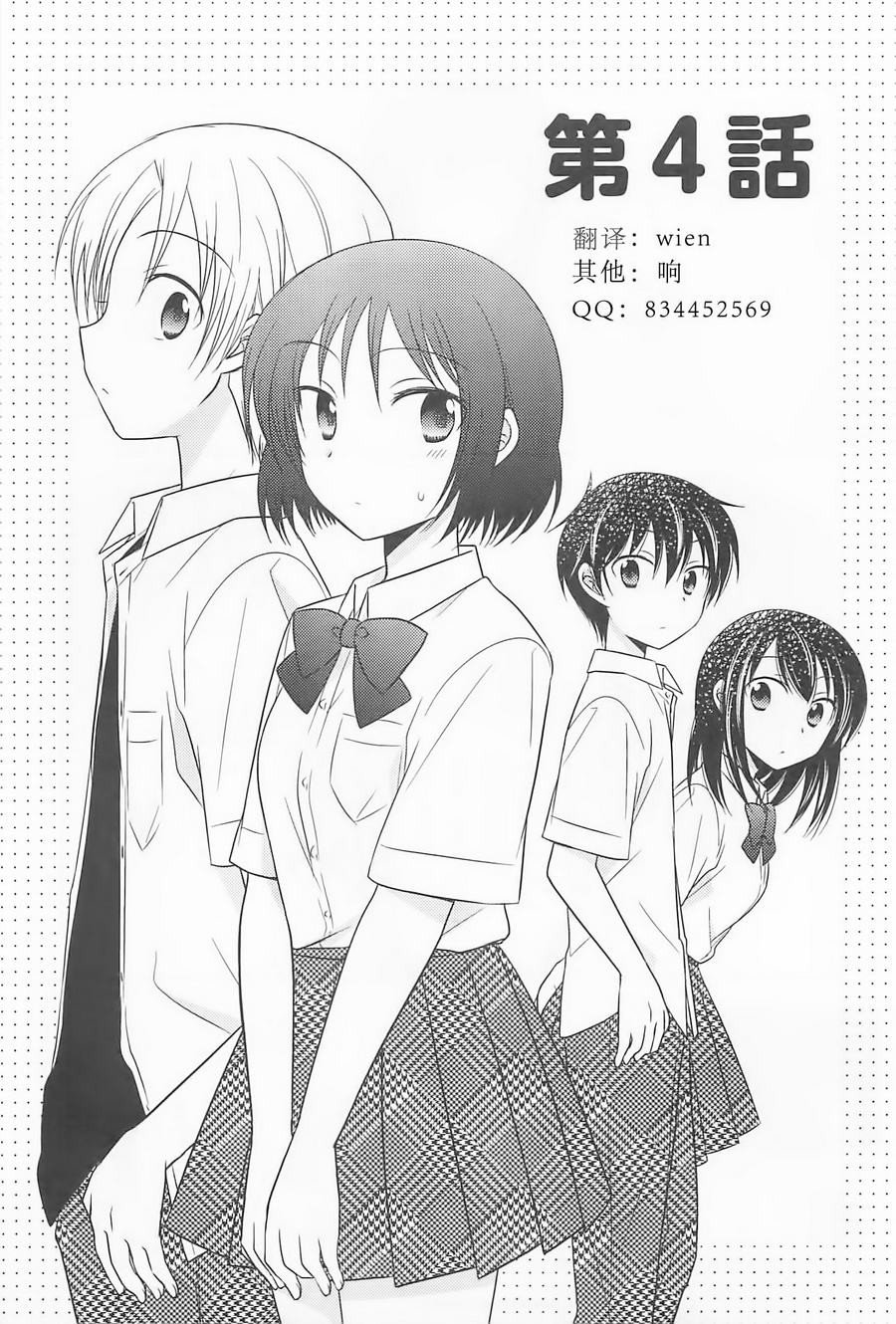 落单的我们的恋爱小事第4话图