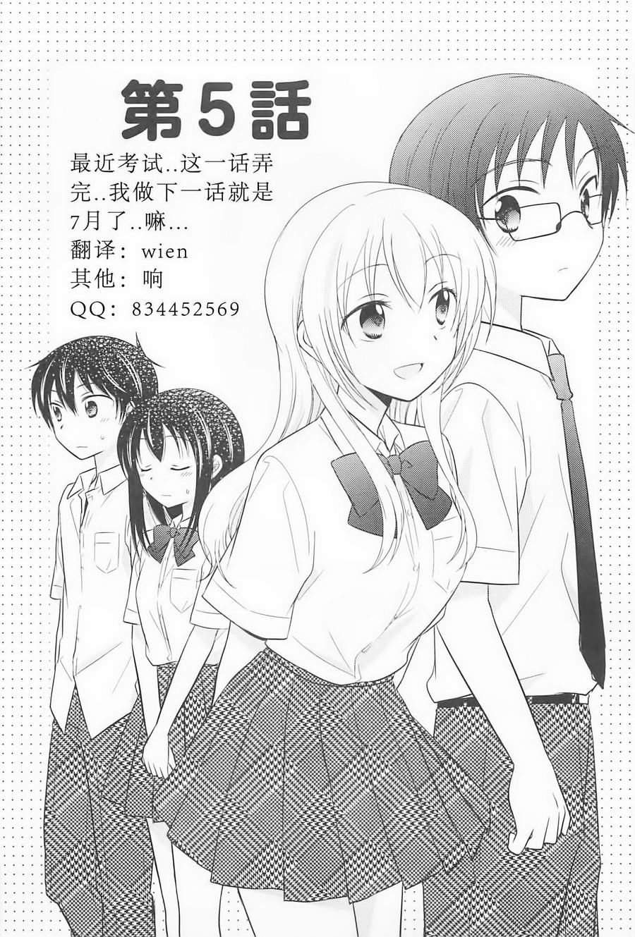 落单的我们的恋爱小事第5话图