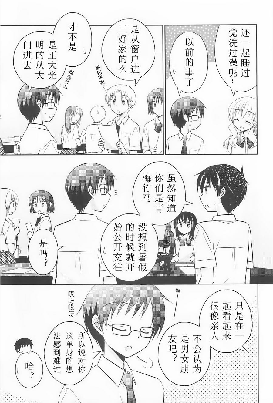 落单的我们的恋爱小事 第5话 第2页